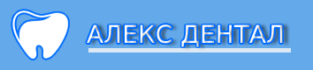 Алекс Дентал Д-р Алекс Кочева
