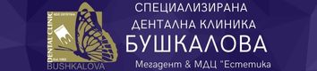 Дентална клиника 