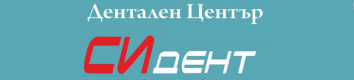СИ Дент Д-р Станчев