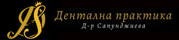 Д-р Сапунджиева