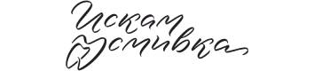 Дентална Клиника Искам Усмивка
