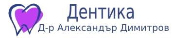 Дентика