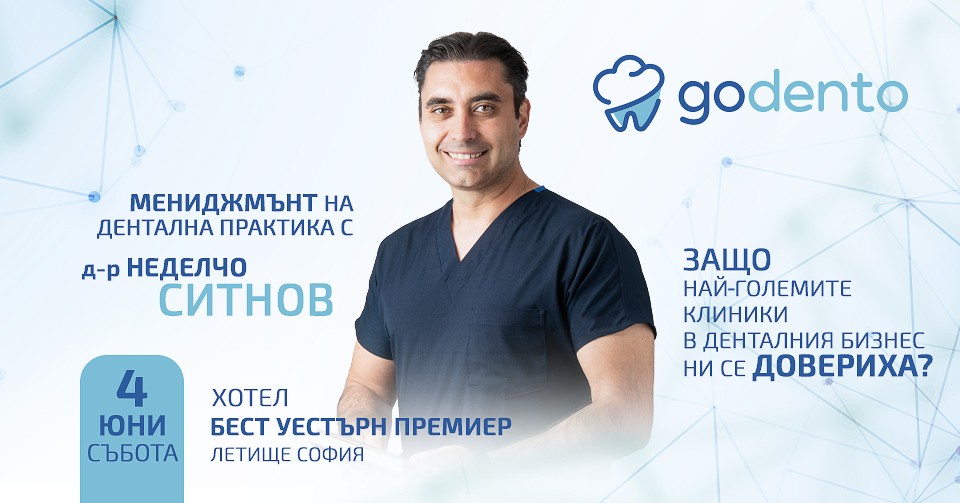 Мениджмънт на дентална практика с д-р Неделчо Ситнов -  събитие
